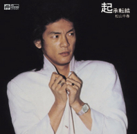 松山千春／起承転結【ＨＱＣＤ】