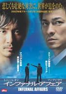 インファナル・アフェア　第２章　「無間序曲」　公開記念！限定デラックスＤＶＤ－ＢＯＸ