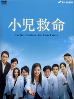 小児救命　ＤＶＤ－ＢＯＸ