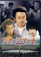 リターンマッチ～敗者復活戦～