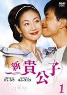 新貴公子　ＤＶＤ－ＢＯＸ