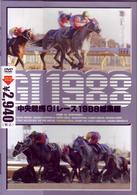 中央競馬Ｇ１レース１９８８　総集編　（低価格化）