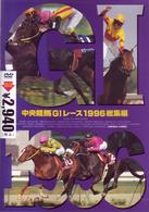 中央競馬ＧⅠレース１９９６総集編　（低価格化）