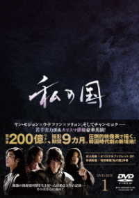 私の国　ＤＶＤ－ＢＯＸ１