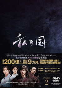 私の国　ＤＶＤ－ＢＯＸ２