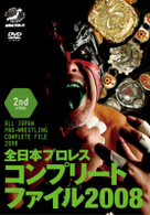 全日本プロレスコンプリートファイル２００８　２ｎｄ　ＳＴＡＧＥ