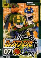 ロックマンエグゼ　アクセス　７