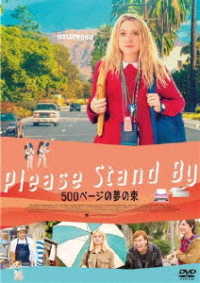 ５００ページの夢の束