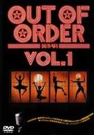 ＯＵＴ　ＯＦ　ＯＲＤＥＲ　笑うな！　ＶＯＬ．１