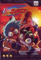 Ｂ－伝説！　バトルビーダマン　３
