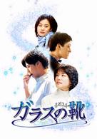 ガラスの靴　ＤＶＤ－ＢＯＸ　Ｖｏｌ．１