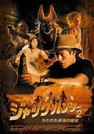 ジャック・ハンター２　失われた砂漠の秘宝