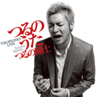 つるの剛士／つるのうた【ＤＶＤ付き】