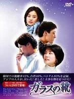ガラスの靴　ＤＶＤ－ＢＯＸ　Ｖｏｌ．２