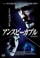 アンスピーカブル