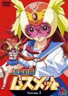 流星戦隊ムスメット　Ｖｏｌ．１