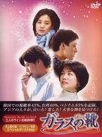 ガラスの靴　ＤＶＤ－ＢＯＸ　Ｖｏｌ．３
