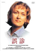 誤診