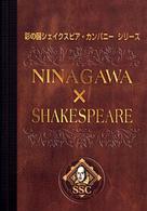 ＮＩＮＡＧＡＷＡ×ＳＨＡＫＥＳＰＥＡＲＥ　ＤＶＤ－ＢＯＸ