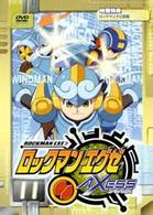 ロックマンエグゼ　アクセス　１１
