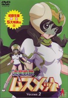 流星戦隊ムスメット　Ｖｏｌ．２