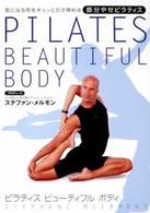 ステファン・メルモン監修　ピラティス　ビューティフル　ボディ　部分痩せ篇