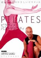 ステファン・メルモン監修　ピラティス　パスト　マタニティー　産後篇