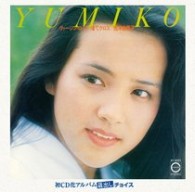 荒木由美子／ヴァージン・ロード／渚でクロス