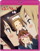 けいおん！（４） Ｂｌｕ－ｒａｙ　Ｄｉｓｃ