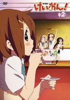 けいおん！（２）