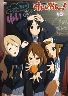 けいおん！（３）