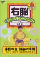右脳イメージトレーニング　体操教室