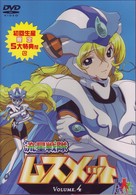 流星戦隊ムスメット　Ｖｏｌ．４