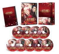 招揺　ＤＶＤ－ＢＯＸ２