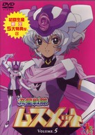 流星戦隊ムスメット　Ｖｏｌ．５