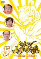 ホレゆけ！スタア☆大作戦～まりもみ一触即発！～　５