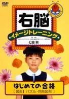 右脳イメージトレーニング　はじめての合格　図形１