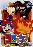 コロッケ！　１９