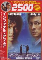 インファナル・アフェア（低価格版）