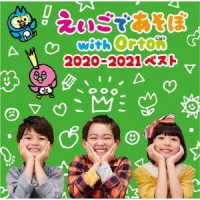 ソフィア えいごであそぼ ｗｉｔｈｏｒｔｏｎ ２０２０ ２０２１ベスト 紀伊國屋書店ウェブストア オンライン書店 本 雑誌の通販 電子書籍ストア