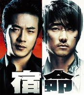 宿命　パーフェクト　ＤＶＤ－ＢＯＸ