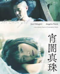 宵闇真珠 Ｂｌｕ－ｒａｙ　Ｄｉｓｃ
