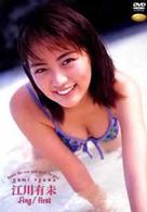 ファイブスター　江川有未「Ａｕｇ／ｆｉｒｓｔ」Ｓｐａｒｅ　ｔｈｅ　ｒｏｄ　ａｎｄ　ｓｐｏｉｌ　ｔｈｅ　ｇｉｒｌ