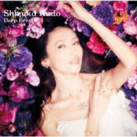 工藤静香／Ｄｅｅｐ　Ｂｒｅａｔｈ