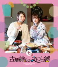 古畑前田のえにし酒　７缶 Ｂｌｕ－ｒａｙ　Ｄｉｓｃ