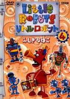 リトルロボット　４
