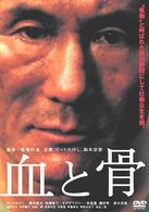 血と骨