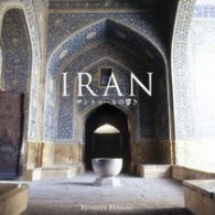 ホセイン・ファルジャミ／決定盤！！イランの音楽　サントゥールの響き