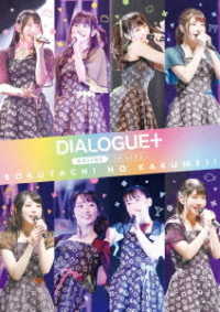 ＤＩＡＬＯＧＵＥ＋／ＤＩＡＬＯＧＵＥ＋　１ｓｔ　ＬＩＶＥ「ぼくたちのかくめい！オンライン」ＬＩＶＥ　Ｂｌｕ－ｒａｙ Ｂｌｕ－ｒａｙ　Ｄｉｓｃ