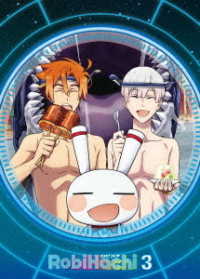 ＲｏｂｉＨａｃｈｉ　３ Ｂｌｕ－ｒａｙ　Ｄｉｓｃ